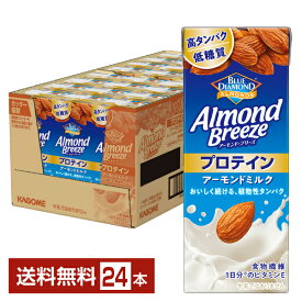ポイント20倍 アーモンド ブリーズ プロテイン カゴメ 200ml 紙パック 24本 1ケース【送料無料（一部地域除く）】 アーモンド・ブリーズ アーモンドミルク