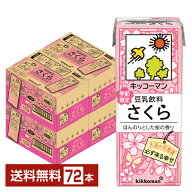 季節限定 豆乳飲料 さくら キッコーマン 200ml 紙パック 18本×4ケース（72本）【送料無料（一部地域除く…