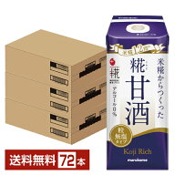 プラス糀 糀甘酒 糀リッチ粒 マルコメ 165ml 紙パック 12本×6ケース（72本）【送料無料（一部地域除く）…