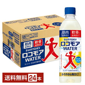 ポイント3倍 サントリー ロコモアウォーター 500ml ペットボトル 24本 1ケース 【送料無料（一部地域除く）】 ロコモアWATER