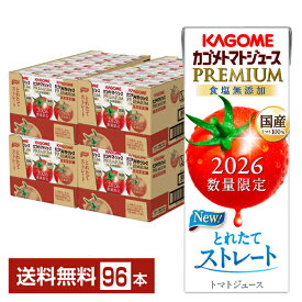 数量限定 カゴメ トマトジュース プレミアム 食塩無添加 195ml 紙パック 24本×4ケース（96本）【送料無料（一部地域除く）】