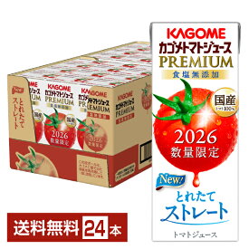数量限定 カゴメ トマトジュース プレミアム 食塩無添加 195ml 紙パック 24本 1ケース【送料無料（一部地域除く）】