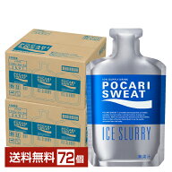 大塚製薬 ポカリスエット アイススラリー 100g パウチ 36個×2ケース（72個）【送料無料（一部地域除く）…