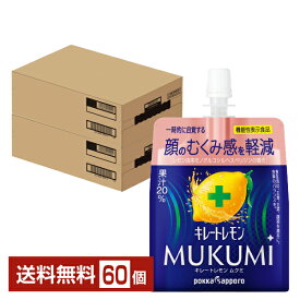ポイント5倍 機能性表示食品 ポッカサッポロ キレートレモン MUKUMI ゼリー 顔のむくみ感を軽減 165g パウチ 30個×2ケース（60個） 【送料無料（一部地域除く）】