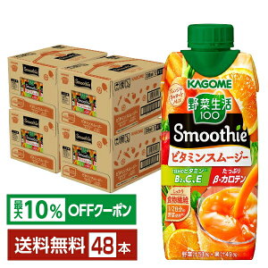 yő10ItΏہzJS ؐ100 Smoothie r^~X[W[ IWLbgMix 330ml LLvY}e pbN 12{×4P[Xi48{jyiꕔn揜jz ؃W[X