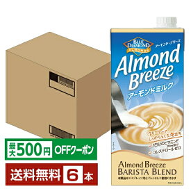 【先着順 最大500円OFFクーポン取得可】ポイント20倍 カゴメ アーモンド ブリーズ バリスタブレンド 1L 紙パック 1000ml 6本 1ケース【送料無料（一部地域除く）】 アーモンド・ブリーズ KAGOME ALMOND BREEZE BARISTA BLEND