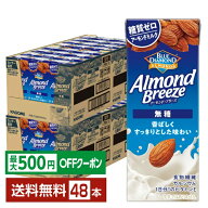 【先着順 最大500円OFFクーポン取得可】ポイント20倍 アーモンド ブリーズ 無糖 カゴメ 200ml 紙パック 2…