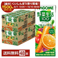 【スタンプ集めて最大2000Pもらえる！】カゴメ 野菜生活 100 オリジナル 200ml 紙パック 24本×2ケース（…