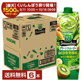 【スタンプ集めて最大2000Pもらえる！】カゴメ 野菜生活100 Smoothie グリーンスムージー グリーンキウイMix 1000g LLプリズマ容器 紙パック 6本 1ケース【送料無料（一部地域除く）】 野菜ジュース