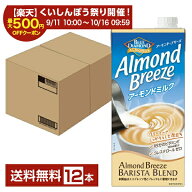 【スタンプ集めて最大2000Pもらえる！】ポイント20倍 カゴメ アーモンド ブリーズ バリスタブレンド 1L …