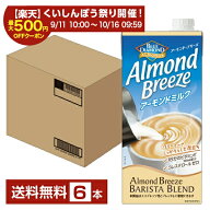 ポイント20倍 【スタンプ集めて最大2000Pもらえる！】カゴメ アーモンド ブリーズ バリスタブレンド 1L …