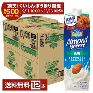【スタンプ集めて最大2000Pもらえる！】ポイント20倍 アーモンド ブリーズ 微糖 カゴメ 1L 紙パック 1000…