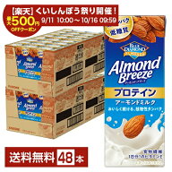 ポイント20倍 【スタンプ集めて最大2000Pもらえる！】アーモンド ブリーズ プロテイン カゴメ 200ml 紙パ…