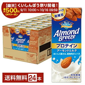 ポイント20倍 【スタンプ集めて最大2000Pもらえる！】アーモンド ブリーズ プロテイン カゴメ 200ml 紙パック 24本 1ケース【送料無料（一部地域除く）】 アーモンド・ブリーズ アーモンドミルク