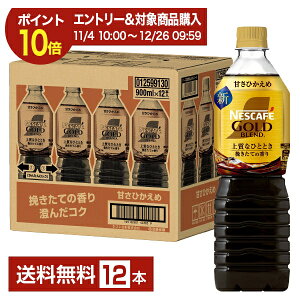 yGg[Ń|Cg10{zlX lXJtF S[huh ㎿ȂЂƂƂ {gR[q[ ÂЂ 900ml ybg{g 12{ 1P[Xyiꕔn揜jz Nestle NESCAFE GO