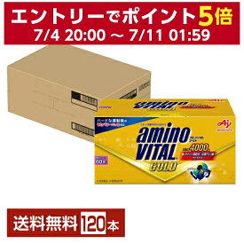 【05/30入荷予定】味の素 アミノバイタル GOLD ゴールド 4.7g×60本入 2箱（120本）【送料無料（一部地域除く）】