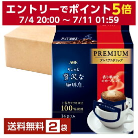 味の素 AGF ちょっと贅沢な珈琲店 プレミアムドリップ 香り華やぐ モカ ブレンド 14P入 2袋（28P） 【送料無料（一部地域除く）】ドリップコーヒー モカ・ブレンド