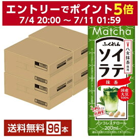 ふくれん 国産大豆 ソイラテ抹茶 200ml 紙パック 24本×4ケース（96本）【送料無料（一部地域除く）】豆乳飲料