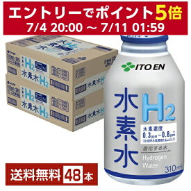 伊藤園 水素水 310ml ボトル缶 24本×2ケース（48本）【送料無料（一部地域除く）】