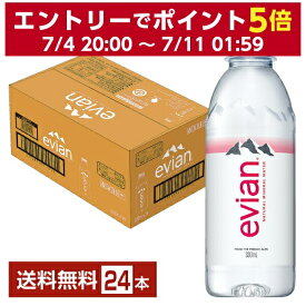 伊藤園 エビアン 330ml ペットボトル 24本 1ケース【送料無料（一部地域除く）】 evian ミネラルウォーター