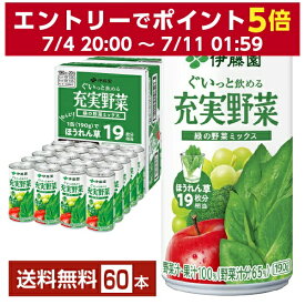 伊藤園 充実野菜 緑の野菜ミックス 190g 缶 20本入り×3ケース（60本）【送料無料（一部地域除く）】 野菜ジュース