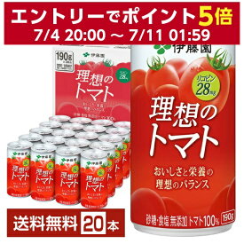 伊藤園 理想のトマト 190g 缶 20本入り 1ケース【送料無料（一部地域除く）】 トマトジュース