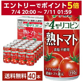 伊藤園 熟トマト 190g 缶 20本入り×2ケース（40本）【送料無料（一部地域除く）】 トマトジュース
