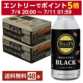 伊藤園 タリーズコーヒー バリスタズ ブラック 390ml 缶 24本×2ケース（48本）【送料無料（一部地域除く）】TULLYS COFFEE BARISTAS BLACK