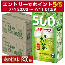 伊藤園 さらさらとける おーいお茶 抹茶入り 緑茶 スティック 500ml用 7本入 10箱×2ケース（20箱） 【送料無料（一部地域除く）】 お～いお茶