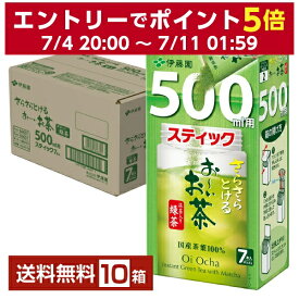 伊藤園 さらさらとける おーいお茶 抹茶入り 緑茶 スティック 500ml用 7本入 10箱 1ケース 【送料無料（一部地域除く）】 お～いお茶