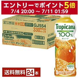 キリン トロピカーナ 100％ オレンジ 330ml ペットボトル 24本 1ケース【送料無料（一部地域除く）】