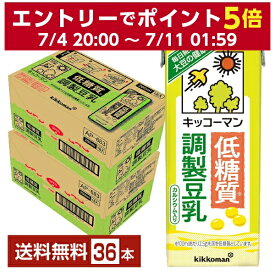 キッコーマン 低糖質 調製豆乳 200ml 紙パック 18本×2ケース（36本）【送料無料（一部地域除く）】