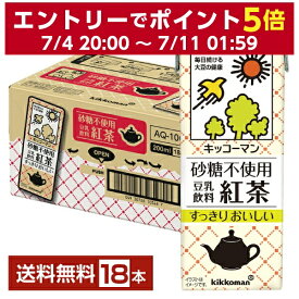 キッコーマン 砂糖不使用 豆乳飲料 紅茶 200ml 紙パック 18本 1ケース【送料無料（一部地域除く）】 キッコーマンソイフーズ