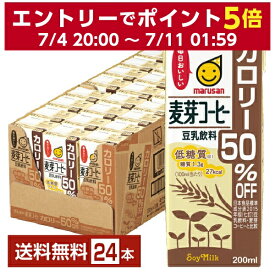 マルサン 豆乳飲料 麦芽コーヒー カロリー50％オフ 200ml 紙パック 24本 1ケース【送料無料（一部地域除く）】 マルサンアイ