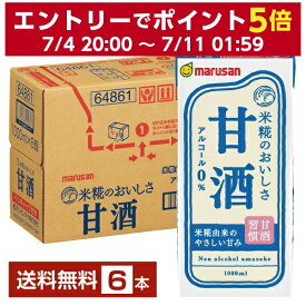 マルサン 甘酒 あまざけ 1L 紙パック 1000ml 6本 1ケース 【送料無料（一部地域除く）】 マルサンアイ