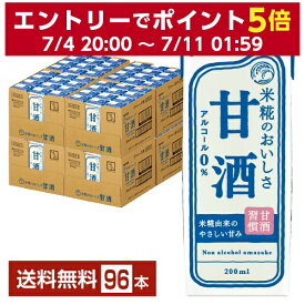 マルサン 甘酒 あまざけ 200ml 紙パック 24本×4ケース（96本） 【送料無料（一部地域除く）】 マルサンアイ