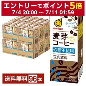 マルサン 豆乳飲料 麦芽コーヒー 砂糖不使用 200ml 紙パック 24本×4ケース（96本）【送料無料（一部地域除く）】 マルサンアイ