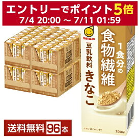 マルサン 1食分の食物繊維 豆乳飲料 きなこ 200ml 紙パック 24本×4ケース（96本）【送料無料（一部地域除く）】 マルサンアイ