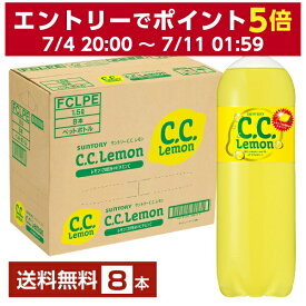 サントリー CCレモン 1.5L ペットボトル 1500ml 8本 1ケース【送料無料（一部地域除く）】 C.C.レモン