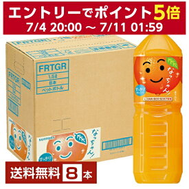 サントリー なっちゃん オレンジ 1.5L ペットボトル 1500ml 8本 1ケース【送料無料（一部地域除く）】