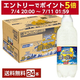 サントリー 天然水スパークリング 濃い旨レモン 500ml ペットボトル 24本 1ケース【送料無料（一部地域除く）】