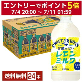 サントリー クラフトボス 甘酸っぱいレモンミルク 500ml ペットボトル 24本 1ケース【送料無料（一部地域除く）】 サントリーフーズ BOSS