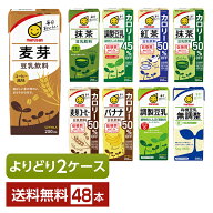 選べる マルサン 豆乳飲料 よりどりMIX 豆乳 200ml 紙パック 48本 （24本×2箱）【よりどり2ケース】【送…