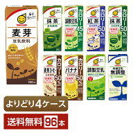 選べる マルサン 豆乳飲料 よりどりMIX 豆乳 200ml 紙パック 96本 （24本×4箱）【よりどり4ケース】【送…