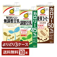 選べる マルサン 豆乳飲料 よりどりMIX 豆乳 1L 紙パック 1000ml 18本 （6本×3箱）【よりどり3ケース】…