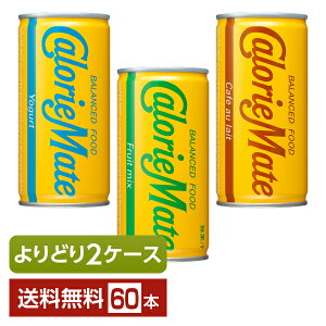 選べる カロリーメイト よりどりMIX 大塚製薬 カロリーメイト リキッド 200ml 缶 60本 (30本×2箱)【よりどり2ケース】【送料無料(一部地域除く)】