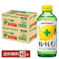 ポイント3倍 ポッカサッポロ キレートレモン 155ml 瓶 24本×2ケース（48本） 【送料無料（一部地域除く…