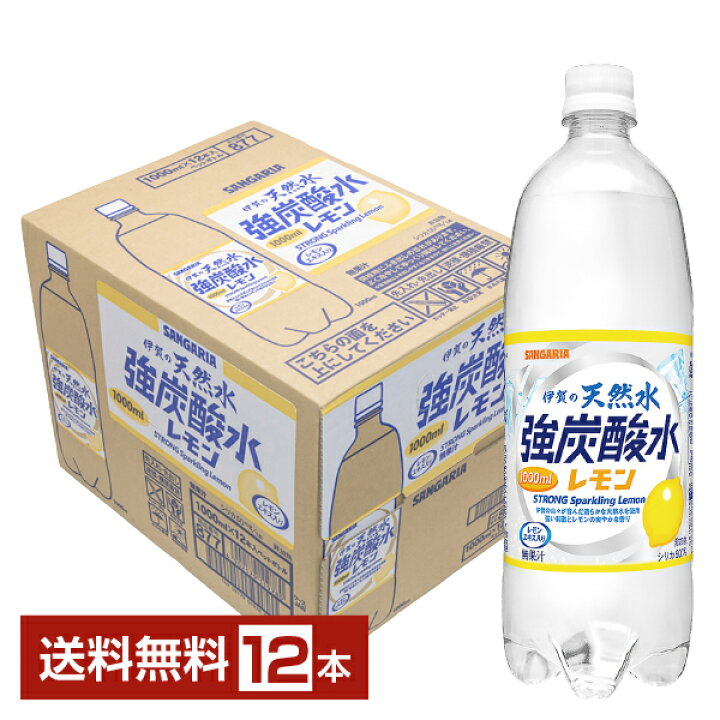 サンガリア 伊賀の天然水炭酸水レモン 1L×12本 史上最も激安