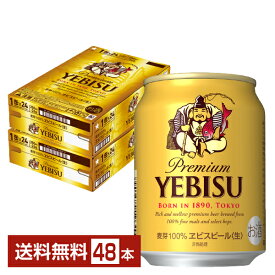 サッポロ エビスビール （ヱビスビール） ビール 250ml 缶 24本×2ケース（48本）【送料無料（一部地域除く）】 エビス ヱビス サッポロビール