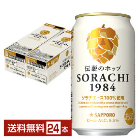 サッポロ SORACHI1984 ソラチ 350ml 缶 12本×2ケース（24本）【送料無料（一部地域除く）】 サッポロソラチ サッポロビール